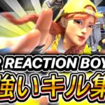 【サイハテアイニ】60FPS / Over reaction boyの癖強いキル集!!