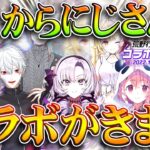 【荒野行動】8日から「にじさんじコラボ」が開始！→実はこれ「第2弾」コラボなんですわ！無料無課金ガチャリセマラプロ解説。こうやこうど拡散のため👍お願いします【アプデ最新情報攻略まとめ】