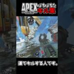 【APEX-LEGENDS-】まぁまぁ一般的(？)なキル集 #apexlegends  #shorts