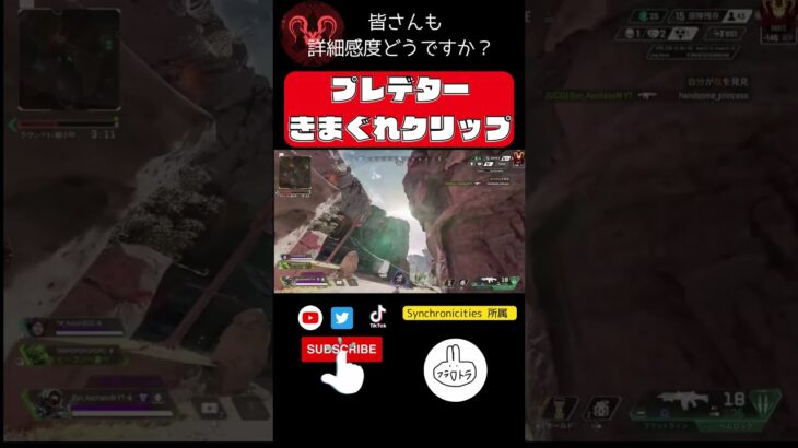 【APEX】あおちゃそん！フラトラを極めたプレデターによるキル集！皆さんも詳細感度どうですか？　#apex＃Shorts　#エーペックスレジェンズ