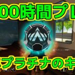 【Apex】2000時間プレイしてる万年プラチナキル集