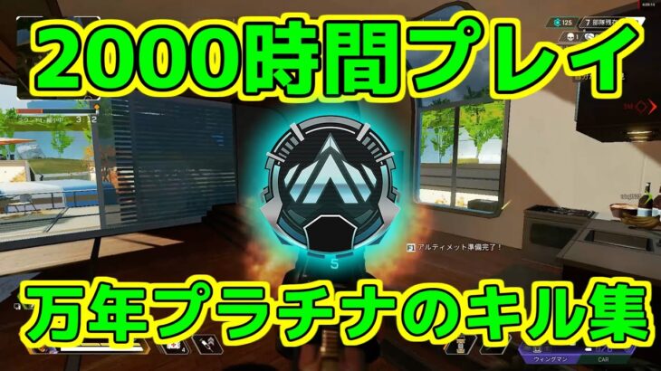 【Apex】2000時間プレイしてる万年プラチナキル集