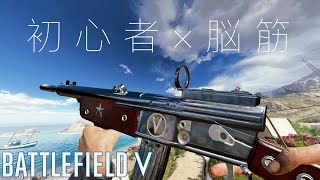 【BF5】 脳筋初心者による無双キル集  【Overdose💊】 BattlefieldV montage @KPM日本30位