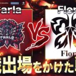 【荒野行動】Carla vs Flora KWL本戦を賭けた団体競技場【賞金10万円】