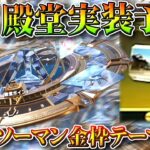 【荒野行動】新EX殿堂ガチャ実装予定！チェンソーマンコラボでは「金枠テーマ」を配布！無料無課金ガチャリセマラプロ解説。こうやこうど拡散のため👍お願いします【アプデ最新情報攻略まとめ】