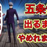 〖 荒野行動〗呪術廻戦コラボ　五条悟出るまでやめれまてん〖 KNIVES OUT 実況 〗