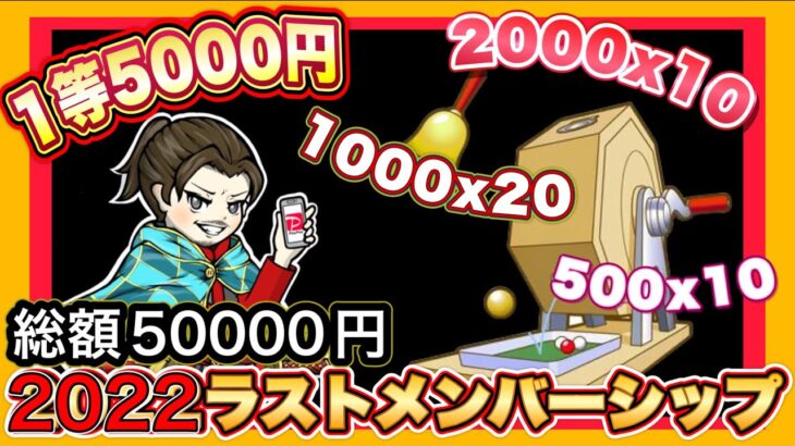 【LIVE】5万円 BINGOだよ全員集合！2022万メンバーシップ配信！【荒野行動】