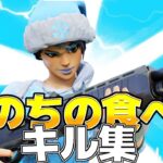 【キル集】いのちの食べ方/N1tr0 highlight#3 【フォートナイト/Fortnite】2022年12月18日