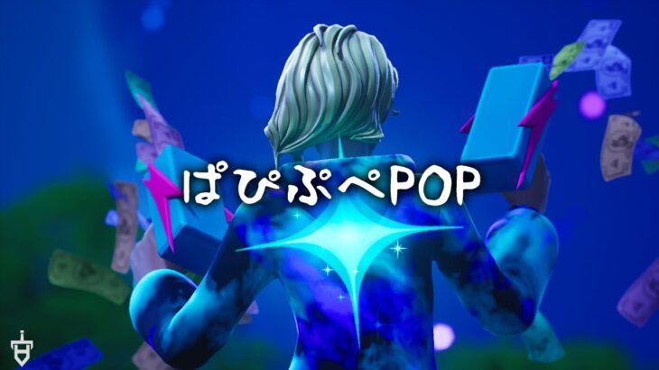 【ぱ ぴ ぷ ぺ POP!/Appare!】PCPADのスナイパー？キル集#69【Fortnite/フォートナイト】