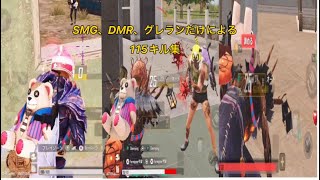 【PUBG NEWSTATE】SMG、DMR、グレランだけによる115キル集