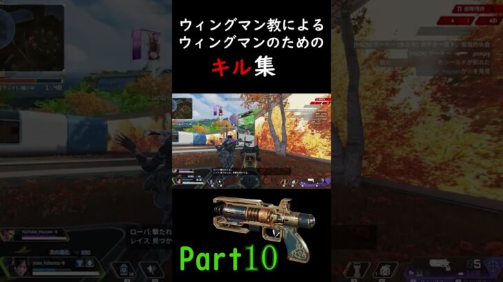 ウィングマン教によるウィングマンのためのキル集Part10 【APEX LEGENDS】