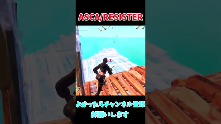 RESISTERでキル集作っていただきました！！よかったらチャンネル登録お願いします！！#フォートナイト #shorts #fortnite #highlights #キル集