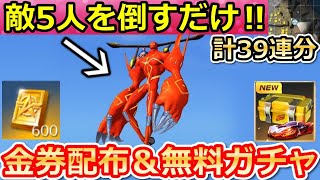 【荒野行動】S27知らなきゃ損‼実質無料600金券GET＆無料ガチャ39連分も引ける！金車も特典で配布に！シャーマンキングの飛行服の使用シーン・シーズン27（バーチャルYouTuber）