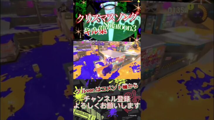 Splatoon3×クリスマスソング #スプラトゥーン3 #キル集 #クリスマスソング