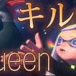 【キル集】Splatoon3 Firstキル集Queen