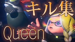 【キル集】Splatoon3 Firstキル集Queen