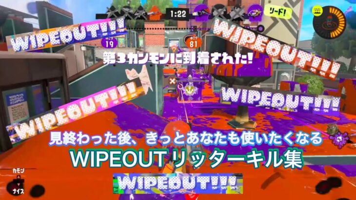 あまりにも強すぎたリッターWIPEOUTキル集#スプラトゥーン3