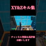 【XY&Z】ps4padのキル集#31【フォートナイト/Fortnite】#shorts #フォートナイト #fortnite