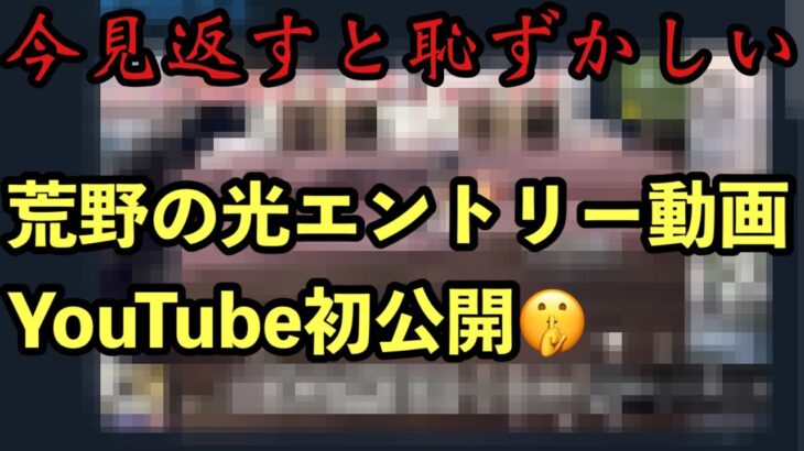 【荒野行動】これまでYouTubeで公開してこなかった荒野の光エントリー動画をついに晒します…#荒野行動 #荒野行動ガチャ #荒野行動キル集 #荒野行動チェンソーマン#荒野行動配信 #荒野行動福袋