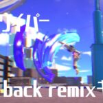 ジムワイパー×kick back remix キル集