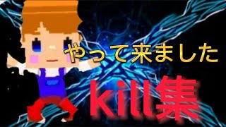 kill集!!#脱獄ごっこ #脱獄ごっこキル集