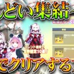 【荒野行動】にじさんじの「めんどい集結イベ」１人でクリアできる方法！無料無課金ガチャリセマラプロ解説。こうやこうど拡散のため👍お願いします【アプデ最新情報攻略まとめ】