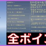 笹木咲のボイスまとめ【荒野行動にじさんじコラボ】