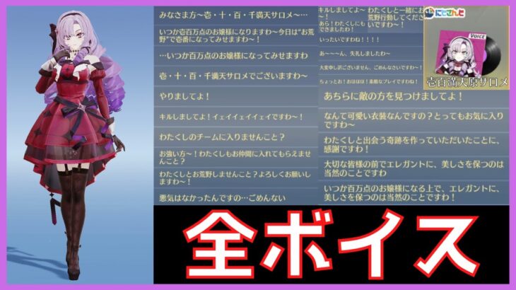 壱百満点原サロメのボイスまとめ【荒野行動にじさんじコラボ】