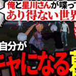 星川サラと会話する偽物の自分を目撃してしまう葛葉【荒野行動/にじさんじコラボ/切り抜き】