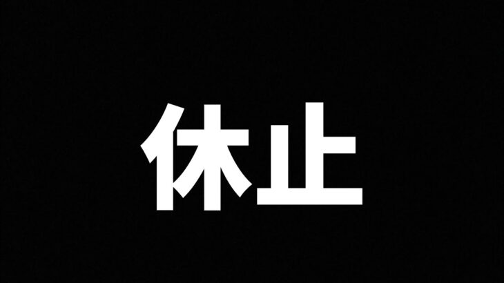 【脱獄ごっこ】休止キル集#脱獄ごっこ#休止#キル集