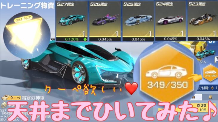 【荒野行動】トレーニング物資ガチャクーペ欲しい❤️天井までひいてみた♪#荒野行動 #荒野行動ガチャ #荒野あーちゃんねる