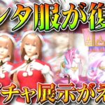 【荒野行動】サンタ服復刻＆大領主復刻きた！「クリスマスガチャ」実装で金枠がエグいｗｗ無料無課金ガチャリセマラプロ解説。こうやこうど拡散のため👍お願いします【アプデ最新情報攻略まとめ】