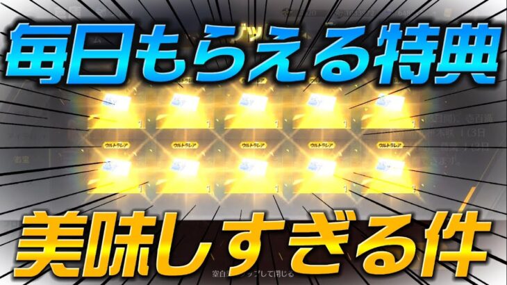 【荒野行動】チャージ特典がヤバい【ガチャ】