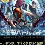 荒野行動チェンソーマンコラボ確定！アイテム予想してみた！「荒野行動」「チェンソーマン」「ゆっくり実況」