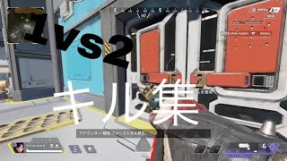 レイスで１vs２キル集＃daiya＃apexlegends＃APEX＃レイス＃１vs2＃キル集＃highlight