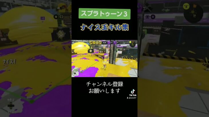 【スプラトゥーン３】ナイス玉キル集#zunチャンネル #スプラトゥーン #スプラトゥーン3