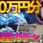 【荒野行動】殿堂ガチャ100万円分回してみた【総集編】【髪引き】【神引き】