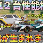 殿堂に追加されたカートとピックアップの金車を性能検証したらマジで最強でしたｗｗ【荒野行動】#1005 Knives Out