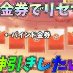 100バインド金券リセマラしてガチャ引きまくったら超ヤバい高級オブジェが無料でゲットできたｗｗ【荒野の光】【荒野行動】#992 Knives Out