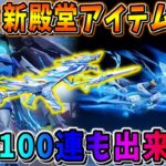 【荒野行動】次の殿堂アイテムが判明！無料100連も出来るの神すぎやろwwwww