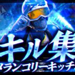 【メランコリーキッチン／米津玄師】アジア1位のキル集【フォートナイト/Fortnite】