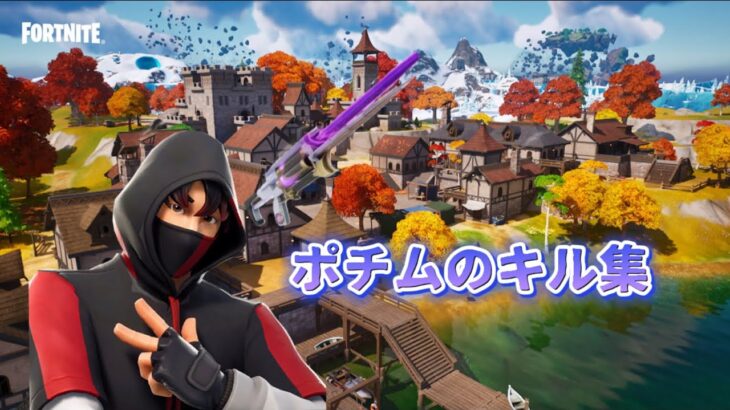 1年振りの投稿【復帰！】Fortniteキル集