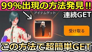 【荒野行動】この方法やばい…！2連続でシークレット衣装GETで確率崩壊‼自グレ時代は終了！公安制服・チェンソーマンコラボ・広場のコード【荒野の光】（バーチャルYouTuber）