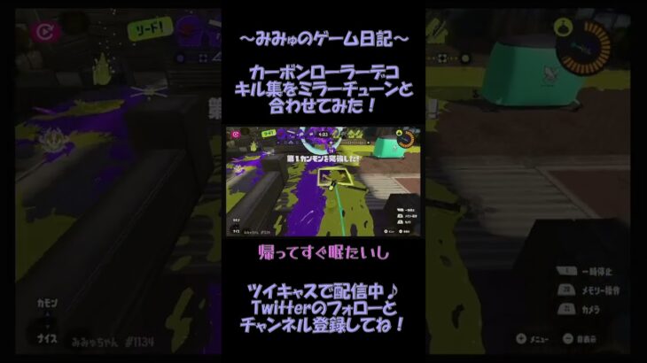 【スプラトゥーン3】練習中のカーボンローラーデコでキル集作ってみた #shorts