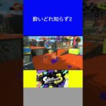 【スプラトゥーン3】キル集 #shorts