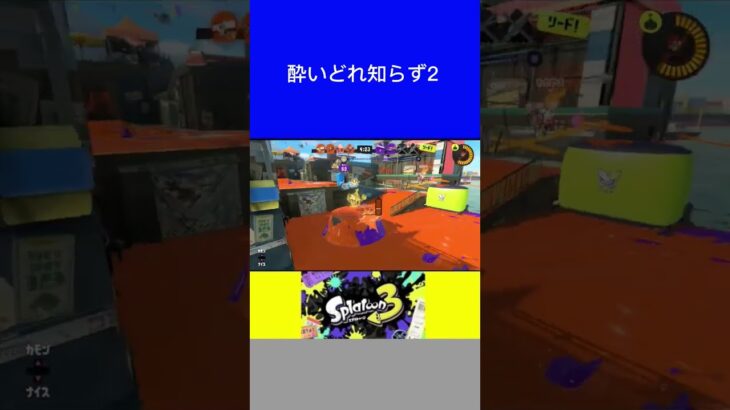 【スプラトゥーン3】キル集 #shorts