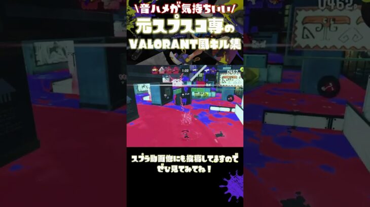 音ハメが気持ちいいあの曲でチャージャーキル集作ってみた！【スプラトゥーン3】【Splatoon3】#shorts