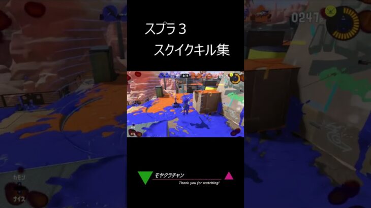 スプラ3　スクイックリンキル集#shorts  #スプラトゥーン3  #51