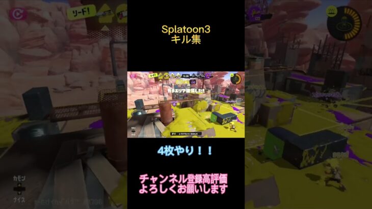 スプラトゥーン３キル集！！4枚やり