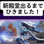 荒野行動 新殿堂ガチャ 殿堂でるまで！まわす！48000金券ぶっぱなし！